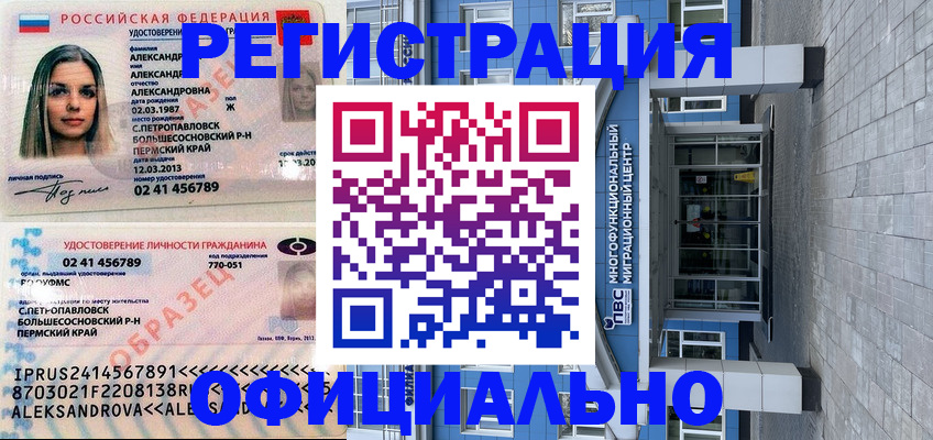 прописка паспорт в Цимлянске