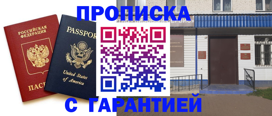 временная регистрация купить в Цимлянске