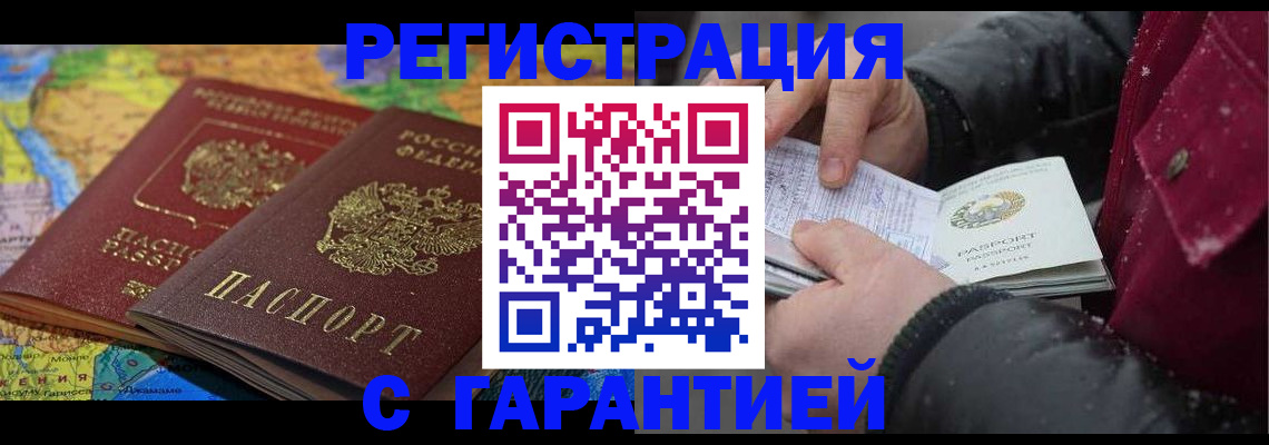 прописка для кредита в Цимлянске