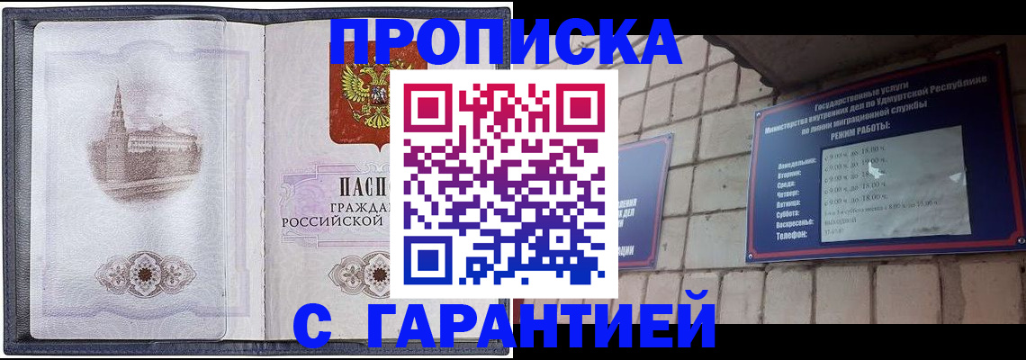 прописка в Цимлянске