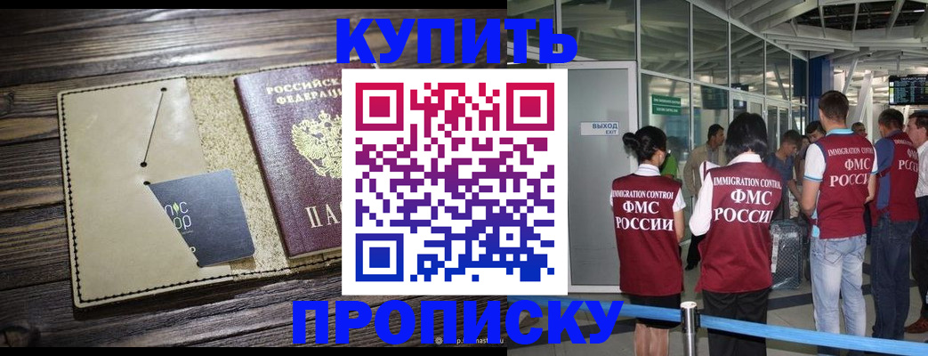 прописка регистрация в Цимлянске